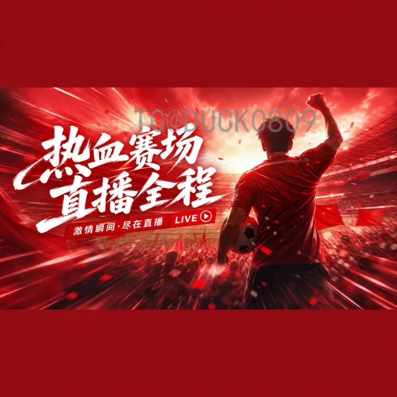 西班牙世界杯决赛圈高清直播指南：激情赛事尽在掌握